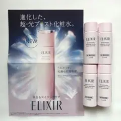 エリクシール ブライトニング ローション ca エマルジョン サンプルセット