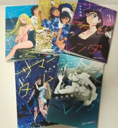 サマータイムレンダ 1-5巻セット / 送料無料で超お得♪！！