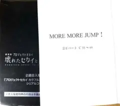 プロセカ　劇場版　台本　特典　映画　モアジャン　モモジャン