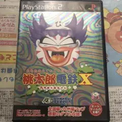 桃太郎電鉄X ps2