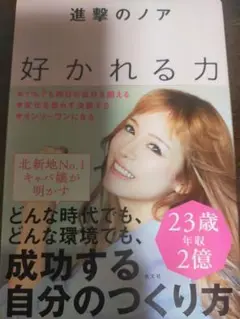 進撃のノア 好かれる力