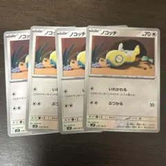 ポケモンカード ノコッチ 4枚セットのサムネイル
