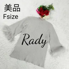 【美品】Rady レディー ニット カットソー ファー付き フリーサイズ
