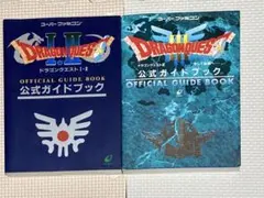 ドラゴンクエストI・II ・Ⅲ公式ガイドブック