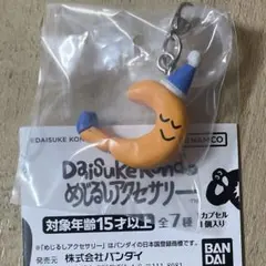 daisuke kondo めじるしアクセサリー tsuki つき ガチャ