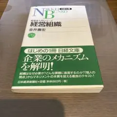 経営組織