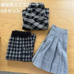 韓国系 秋冬 ミニスカート チェックスカート 3点セット SHEIN