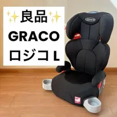 限定モデル】 GRACO グレコ ロジコL ミッキー デニム ジュニアシート 