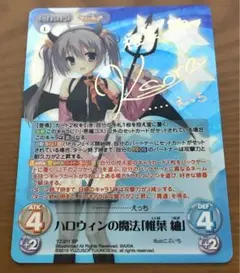 chaos tcg サノバウィッチ　ハロウィンの魔法「椎菜　紬」サイン chaos tcg サノバウィッチ ハロウィンの魔法「椎菜 紬」サイン - メルカリ