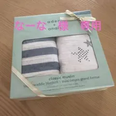 aden + anais classic muslin おくるみ 2枚セット