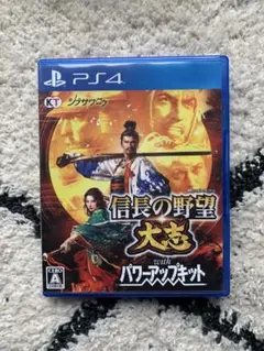PS4 信長の野望・大志 with パワーアップキット