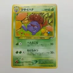 コ*！様 旧ポケモンカード クサイハナ メルカリ出品