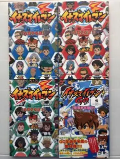 イナズマイレブン 全選手名鑑 1 2 3 4