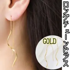 ピアス レディース ゴールド ロングチェーン アメリカン プレゼント 韓国 人気