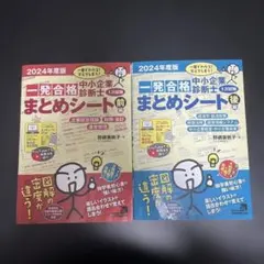 2025年最新】中小企業診断士 まとめシートの人気アイテム - メルカリ
