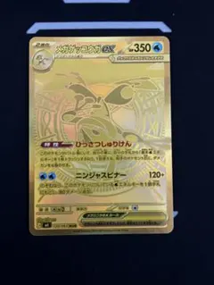メガゲッコウガex MUR 120/083