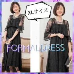 【XL】即日配送 パーティードレス ドレス ワンピース ロングドレス レース