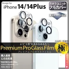 iPhone14 Plus カメラ ガラス フィルム iPhone 14Plus