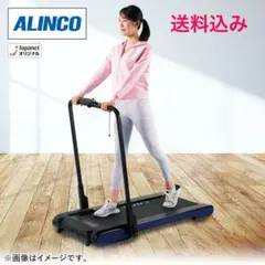 ★送料込み★アルインコ プログラムランニングマシン2224 AFR2224J