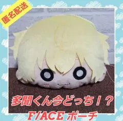 多聞くん今どっち！？ F/ACE ポーチ 石橋ナツキ