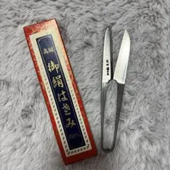 新品！未使用！御絹ハサミ糸切りバサミ150㎜