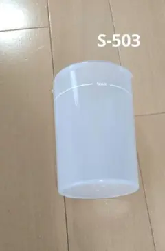 メルシーポット　S-503　カップのみ　付属品のみ