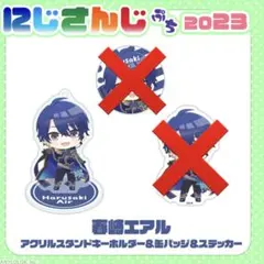 春崎エアル にじさんじぷち2023