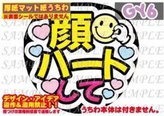 ⚠️厚紙マット紙 ファンサ うちわ文字 印刷 顔ハートして❄︎