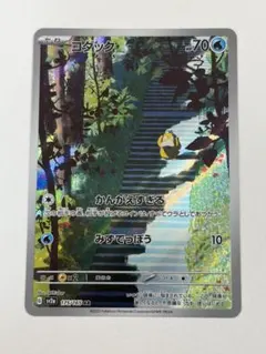 2026年最新】ポケカ151 ar コダックの人気アイテム - メルカリ