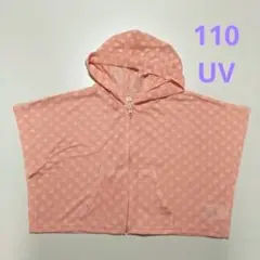 UVパーカー 110 サーモンピンク