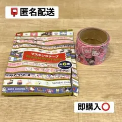 サンリオキャラクターズ　マスキングテープ 2個セット