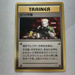 スパイ作戦 ポケモンカード 旧裏 マークなし