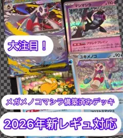 ポケモンカード　まとめ売り　引退品　構築済みデッキ メガユキメノコデッキ