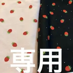 いちごプリント生地セット（ホワイト・ブラック）