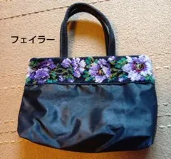 フェイラー フラワー刺繍 グラニーバッグ
