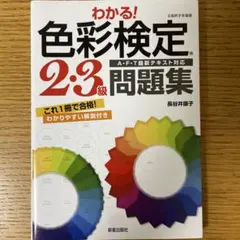 色彩検定 資格