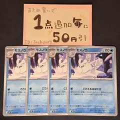 モスノウ　こごえるはばたき　4枚 m1s ポケモンカードゲーム