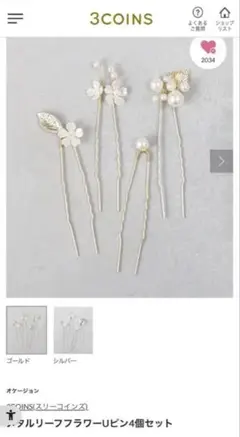 ヘアアクセ　セット　パーティー