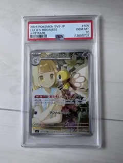 リーリエのアブリボン AR SV9 バトルパートナーズ 105/100