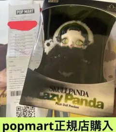 【ジモティーにて7,900円にて決定】SKULLPANDA LazyPanda