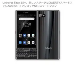 2026年最新】unihertz titan slimの人気アイテム - メルカリ
