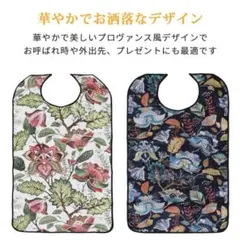 介護 食事用エプロン ２枚セット 撥水防水 花柄デザイン