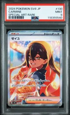 2025年最新】ゼイユ sar psaの人気アイテム - メルカリ