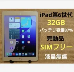 完動品SIMフリー液晶無傷iPad第7世代(A2198)本体32GB 1MDFT - メルカリ