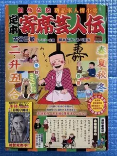 演じてみよう「時そば(ときそば)」4冊セット - メルカリ