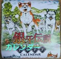 銀牙伝説WEED サイン入り記念タオル Yahoo!オークション -「銀牙」(コミック、アニメグッズ) の落札