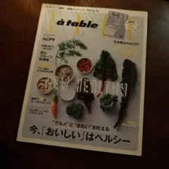 ELLE a table no.79 NEW HEALTHY
