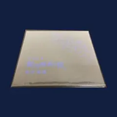 梅津瑞樹 ヨミミ 朗読CD