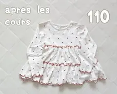 apres les cours(アプレレクール) 長袖チュニック　110