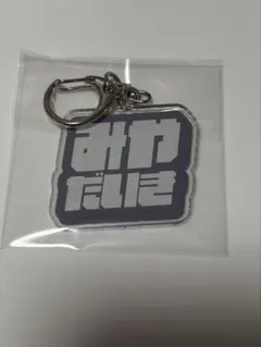 アビスパ福岡 アクリルキーホルダー - メルカリ